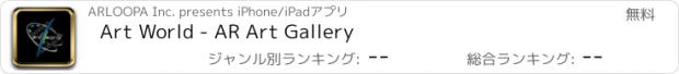 おすすめアプリ Art World - AR Art Gallery