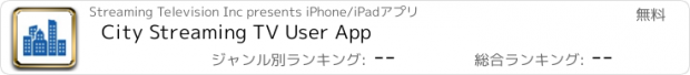 おすすめアプリ City Streaming TV User App