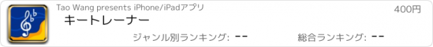 おすすめアプリ キートレーナー