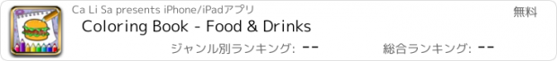 おすすめアプリ Coloring Book - Food & Drinks