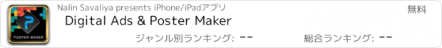 おすすめアプリ Digital Ads & Poster Maker