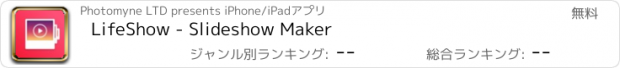おすすめアプリ LifeShow - Slideshow Maker
