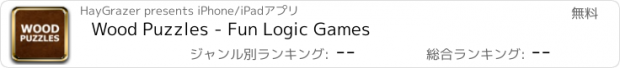 おすすめアプリ Wood Puzzles - Fun Logic Games