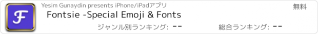 おすすめアプリ Fontsie -Special Emoji & Fonts