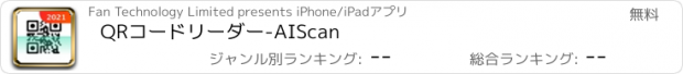 おすすめアプリ QRコードリーダー-AIScan