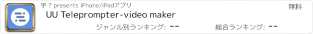 おすすめアプリ UU Teleprompter-video maker