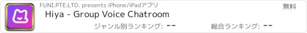 おすすめアプリ Hiya - Group Voice Chatroom