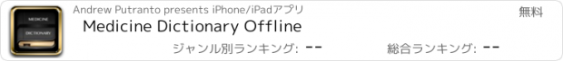 おすすめアプリ Medicine Dictionary Offline