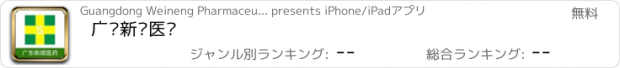 おすすめアプリ 广东新顺医药
