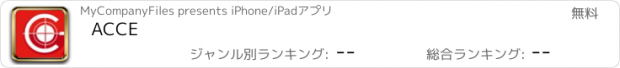 おすすめアプリ ACCE