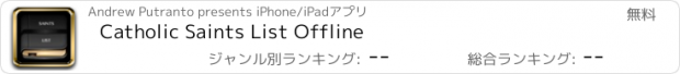 おすすめアプリ Catholic Saints List Offline