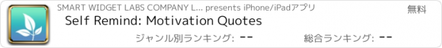 おすすめアプリ Self Remind: Motivation Quotes