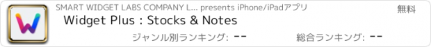 おすすめアプリ Widget Plus : Stocks & Notes