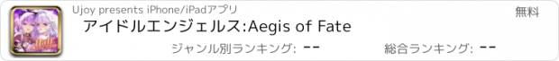 おすすめアプリ アイドルエンジェルス:Aegis of Fate
