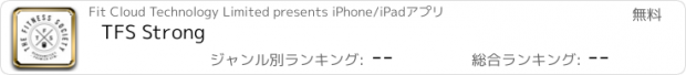 おすすめアプリ TFS Strong