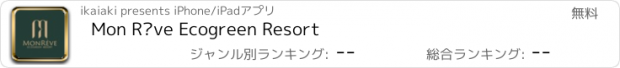 おすすめアプリ Mon Rêve Ecogreen Resort