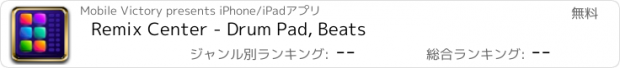 おすすめアプリ Remix Center - Drum Pad, Beats