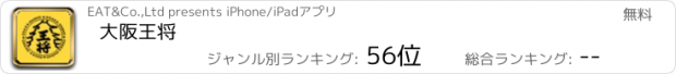 おすすめアプリ 大阪王将