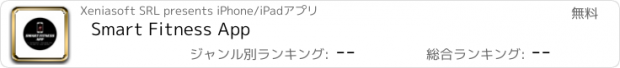 おすすめアプリ Smart Fitness App