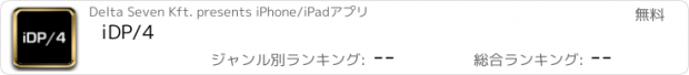 おすすめアプリ iDP/4