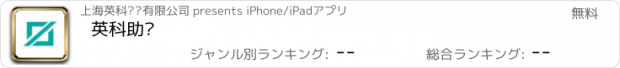 おすすめアプリ 英科助销