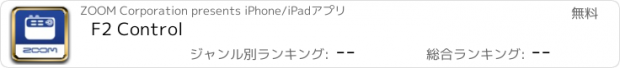 おすすめアプリ F2 Control
