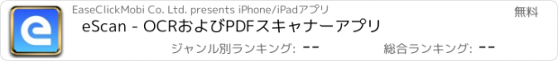おすすめアプリ eScan - OCRおよびPDFスキャナーアプリ