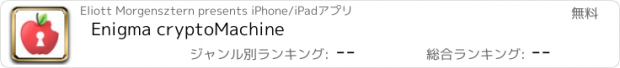 おすすめアプリ Enigma cryptoMachine
