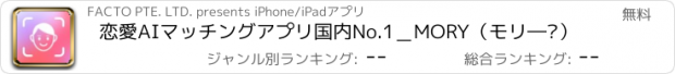おすすめアプリ 恋愛AIマッチングアプリ国内No.1＿MORY（モリ―‪）