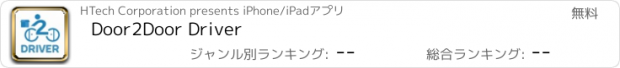 おすすめアプリ Door2Door Driver