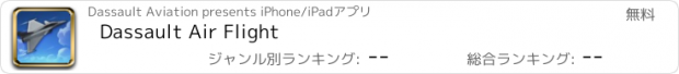 おすすめアプリ Dassault Air Flight