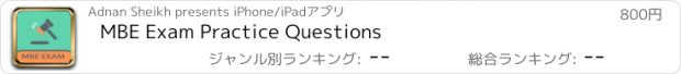 おすすめアプリ MBE Exam Practice Questions