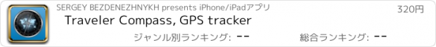 おすすめアプリ Traveler Compass, GPS tracker