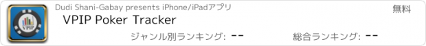 おすすめアプリ VPIP Poker Tracker