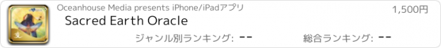 おすすめアプリ Sacred Earth Oracle