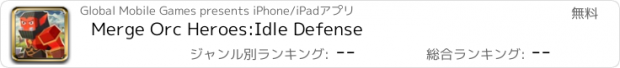 おすすめアプリ Merge Orc Heroes:Idle Defense
