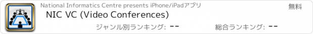 おすすめアプリ NIC VC (Video Conferences)