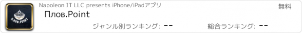 おすすめアプリ Плов.Point