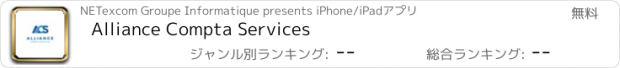 おすすめアプリ Alliance Compta Services