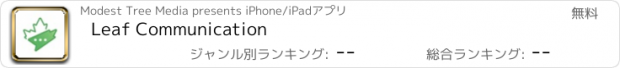 おすすめアプリ Leaf Communication