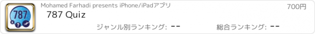 おすすめアプリ 787 Quiz