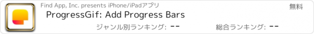 おすすめアプリ ProgressGif: Add Progress Bars