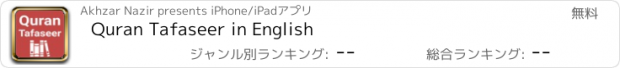 おすすめアプリ Quran Tafaseer in English