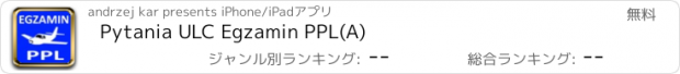 おすすめアプリ Pytania ULC Egzamin PPL(A)