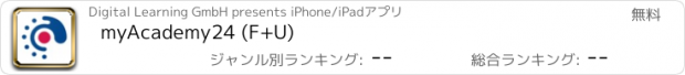 おすすめアプリ myAcademy24 (F+U)