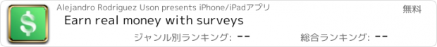 おすすめアプリ Earn real money with surveys