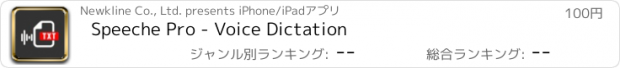 おすすめアプリ Speeche Pro - Voice Dictation