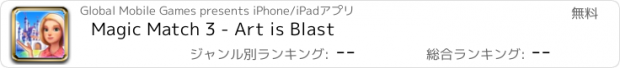 おすすめアプリ Magic Match 3 - Art is Blast