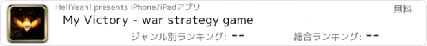 おすすめアプリ My Victory - war strategy game