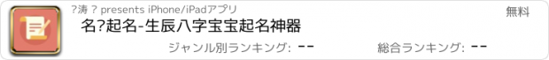 おすすめアプリ 名师起名-生辰八字宝宝起名神器